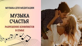 Музыка счастья  432 гц слушать [upl. by Halimaj]